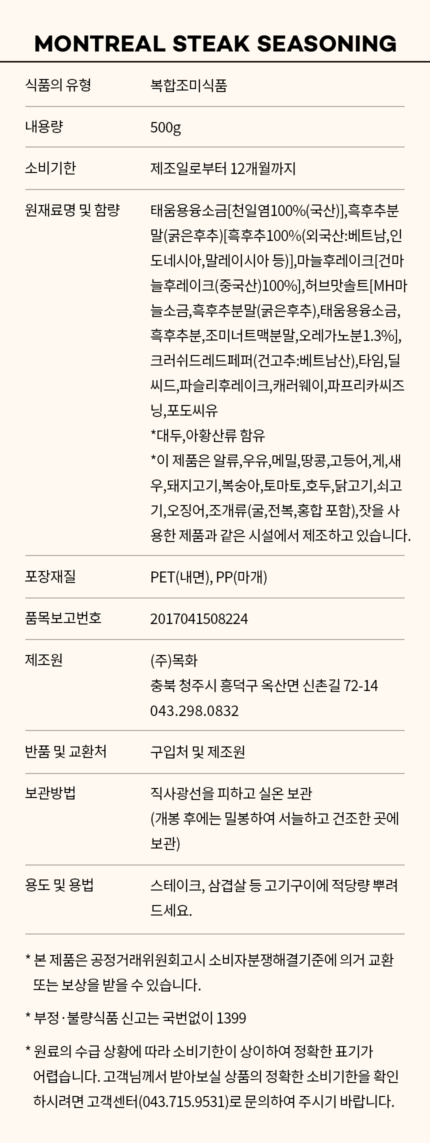 상품정보제공고시
