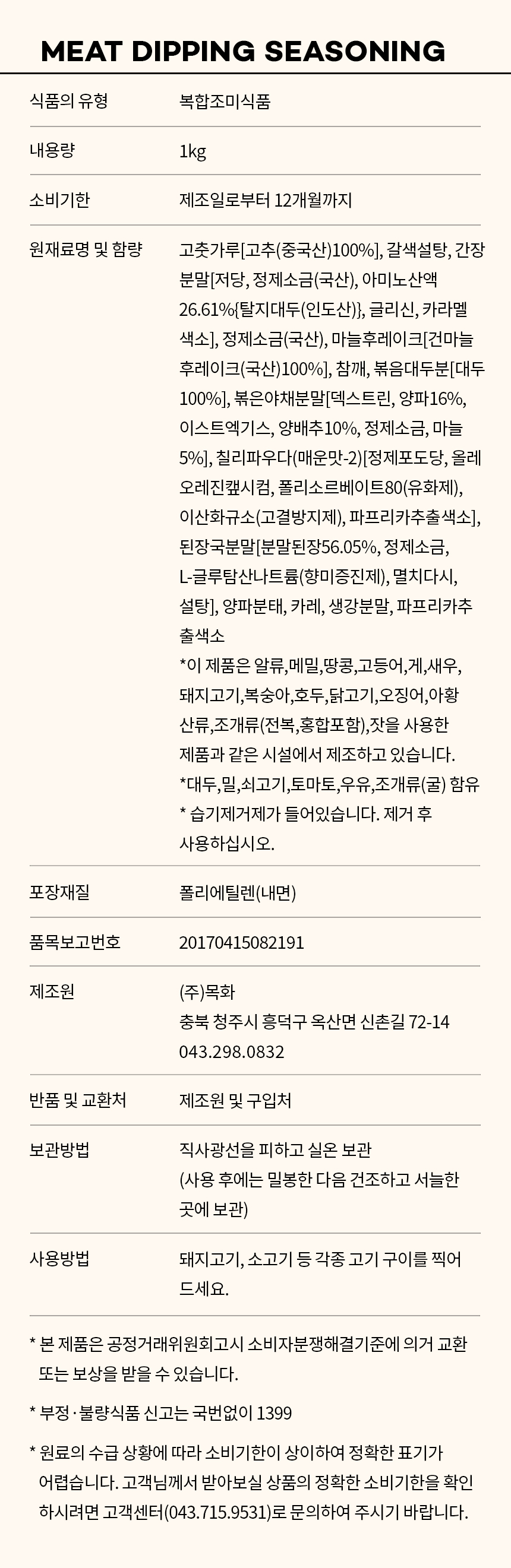 상품정보제공고시
