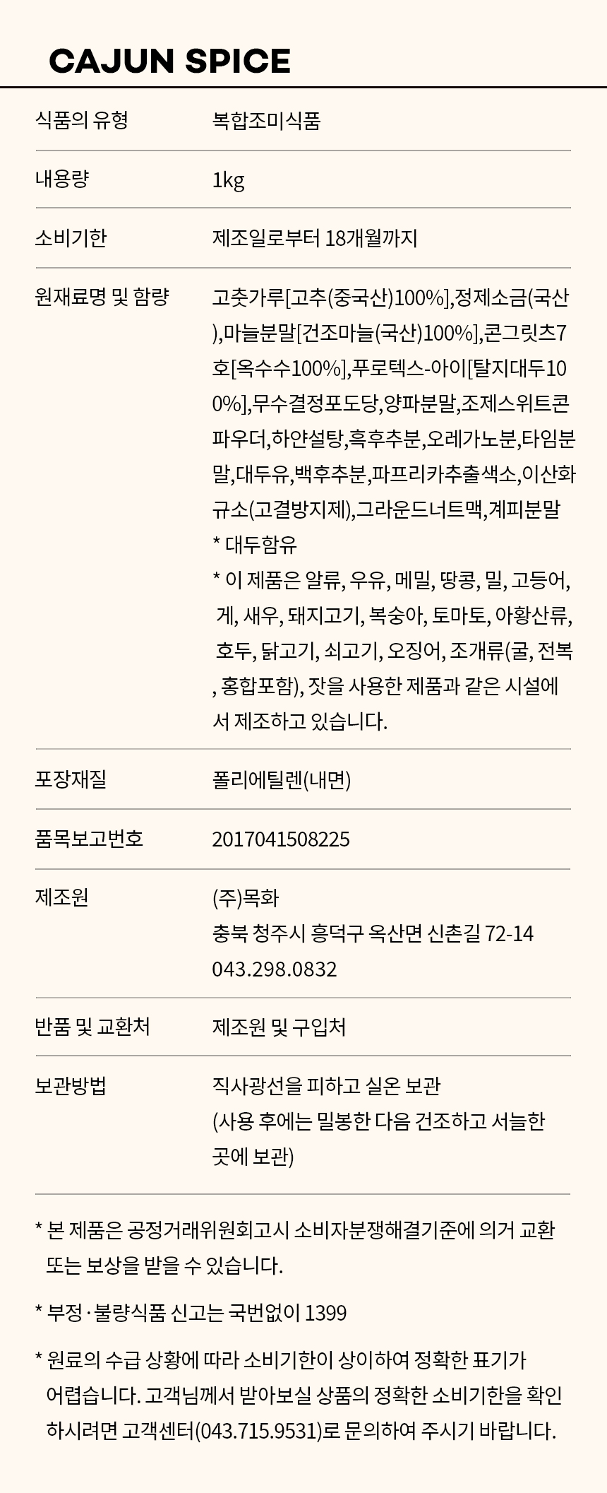 상품정보제공고시