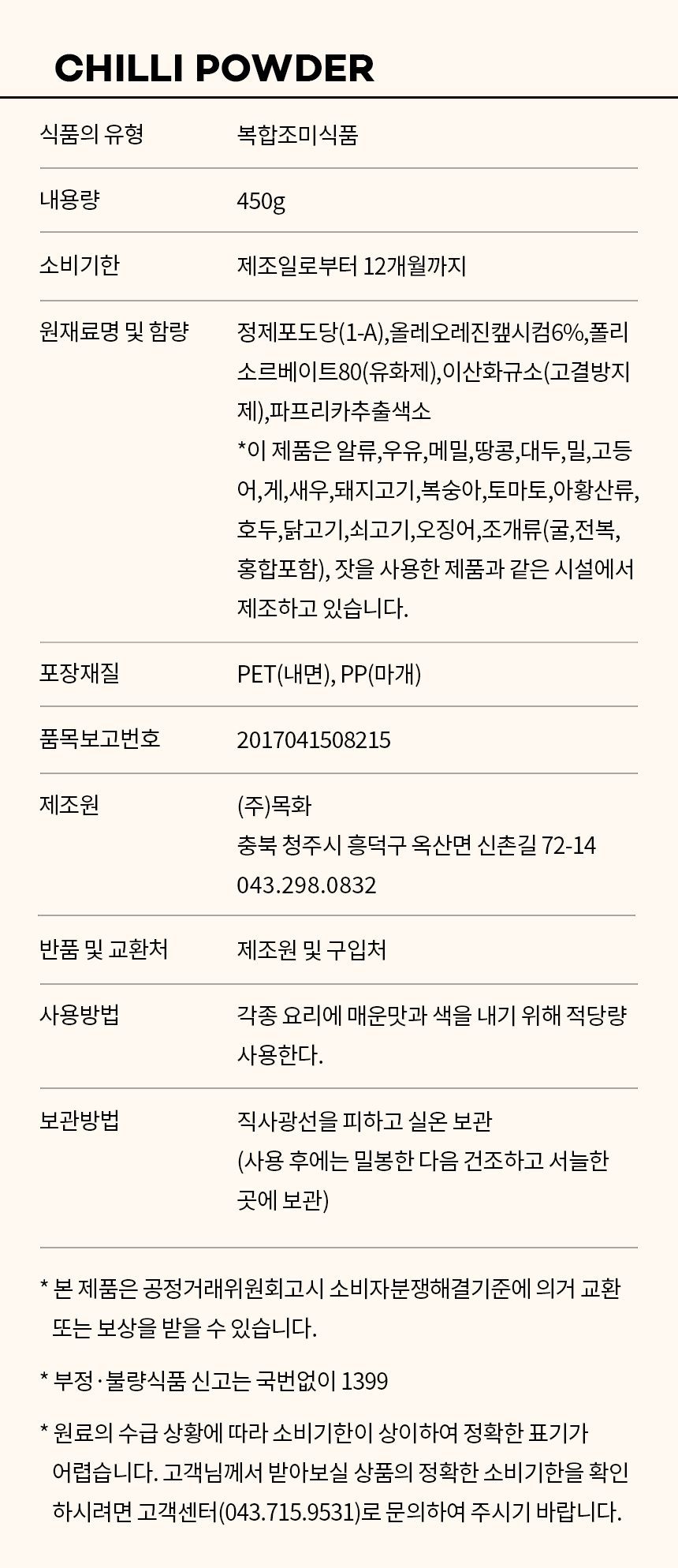 상품정보제공고시