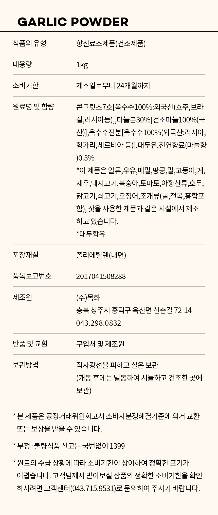 상품정보제공고시