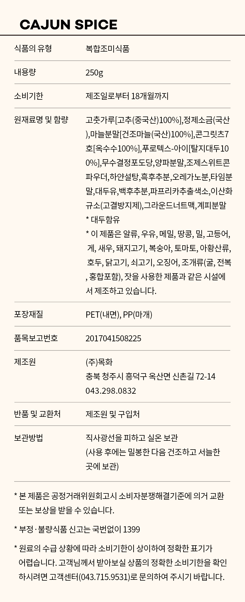 상품정보제공고시