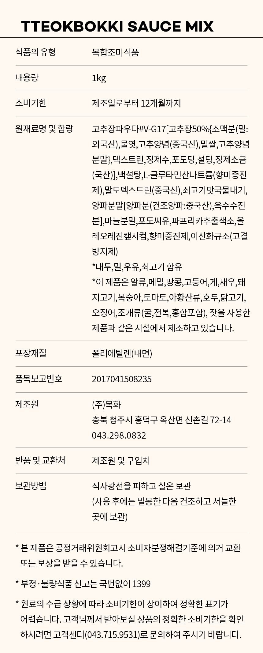 상품정보제공고시