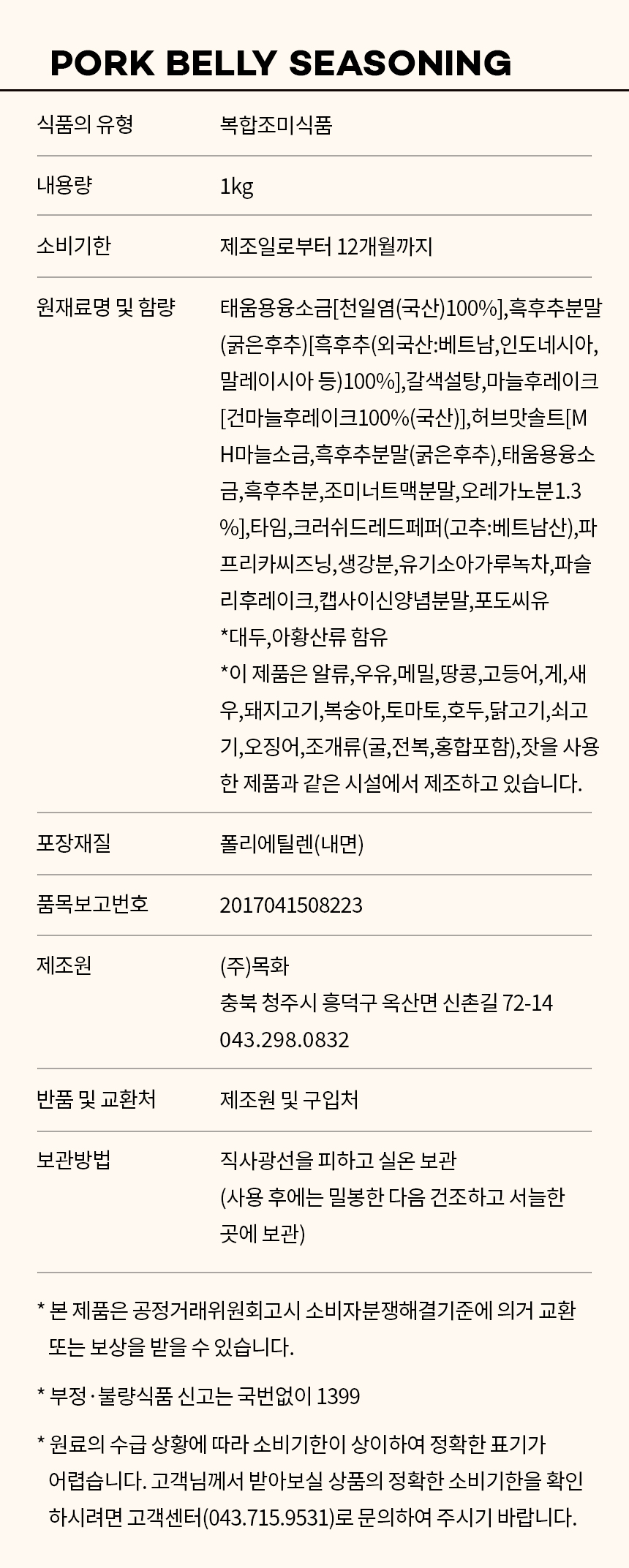 상품정보제공고시