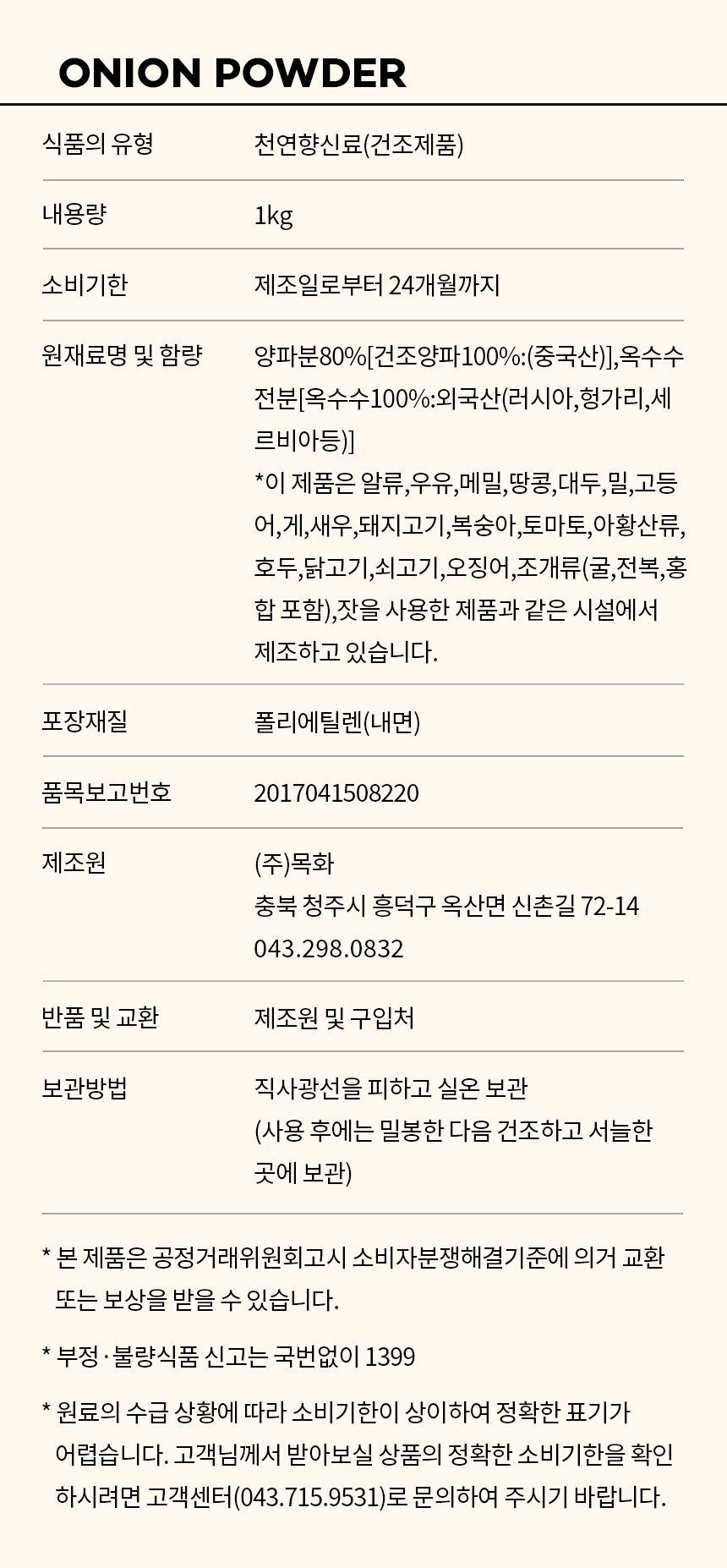 상품정보제공고시