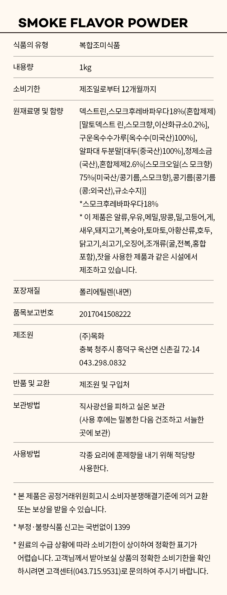 상품정보제공고시