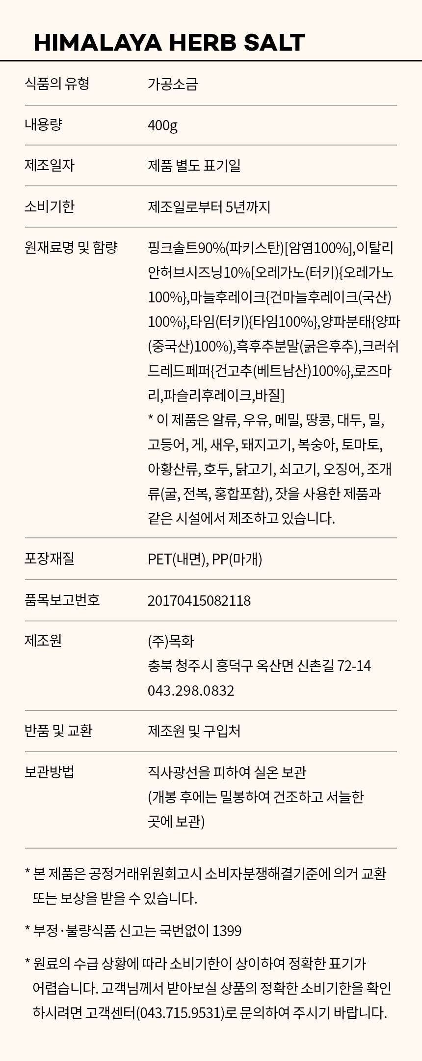 상품정보제공고시