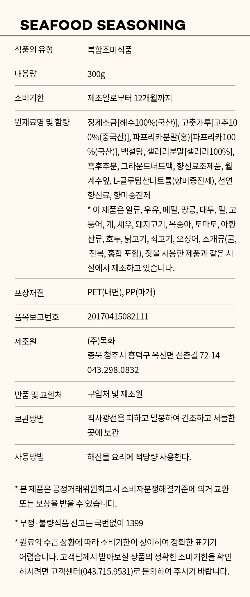 상품정보제공고시