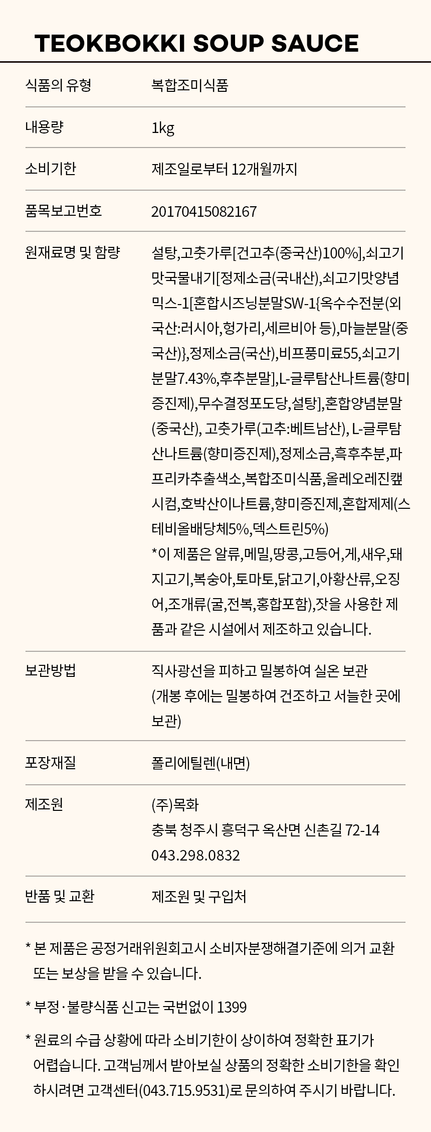 상품정보제공고시