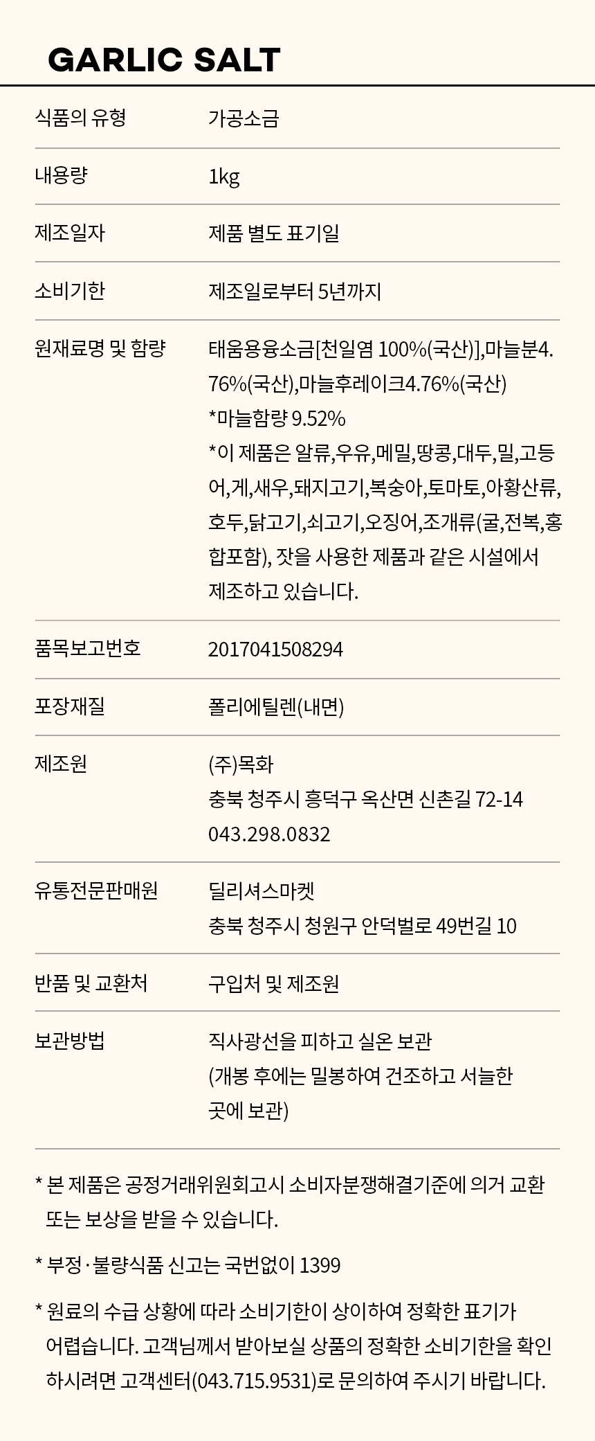 상품정보제공고시