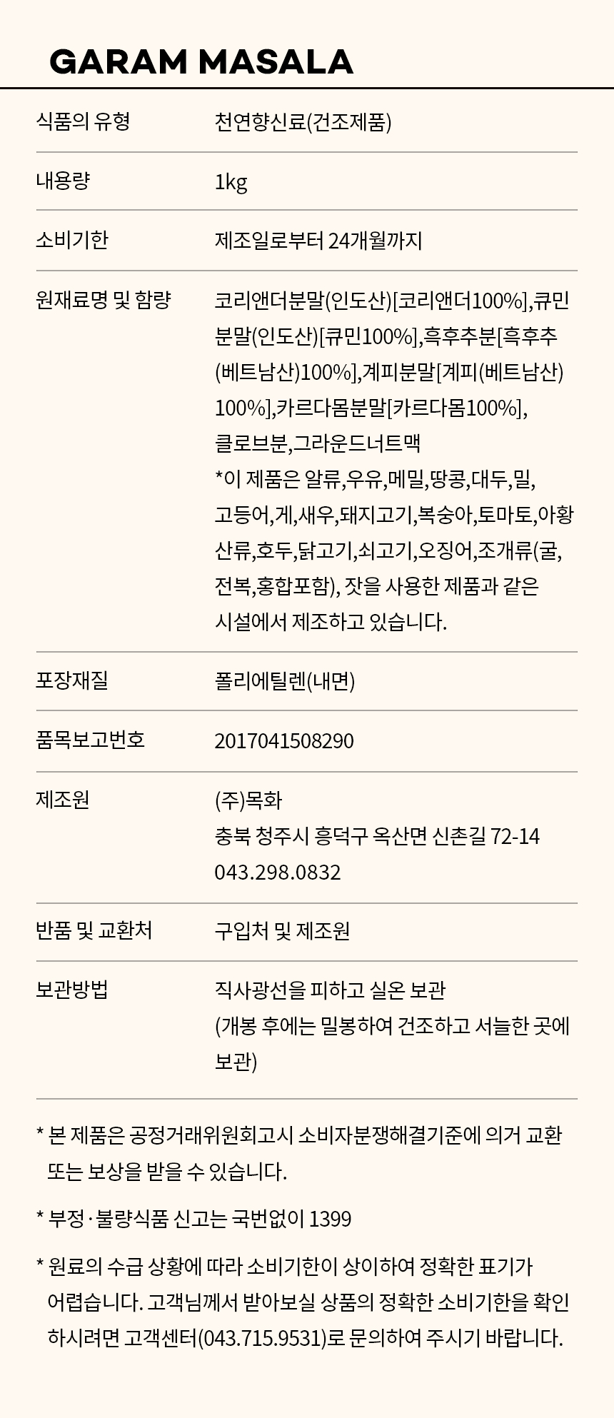 상품정보제공고시