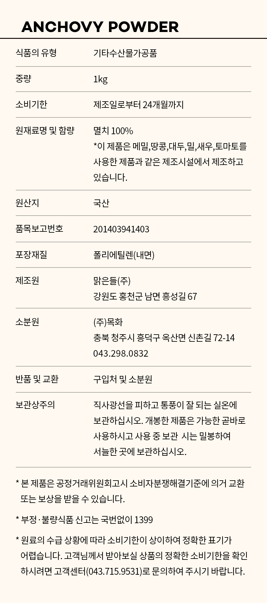 상품정보제공고시