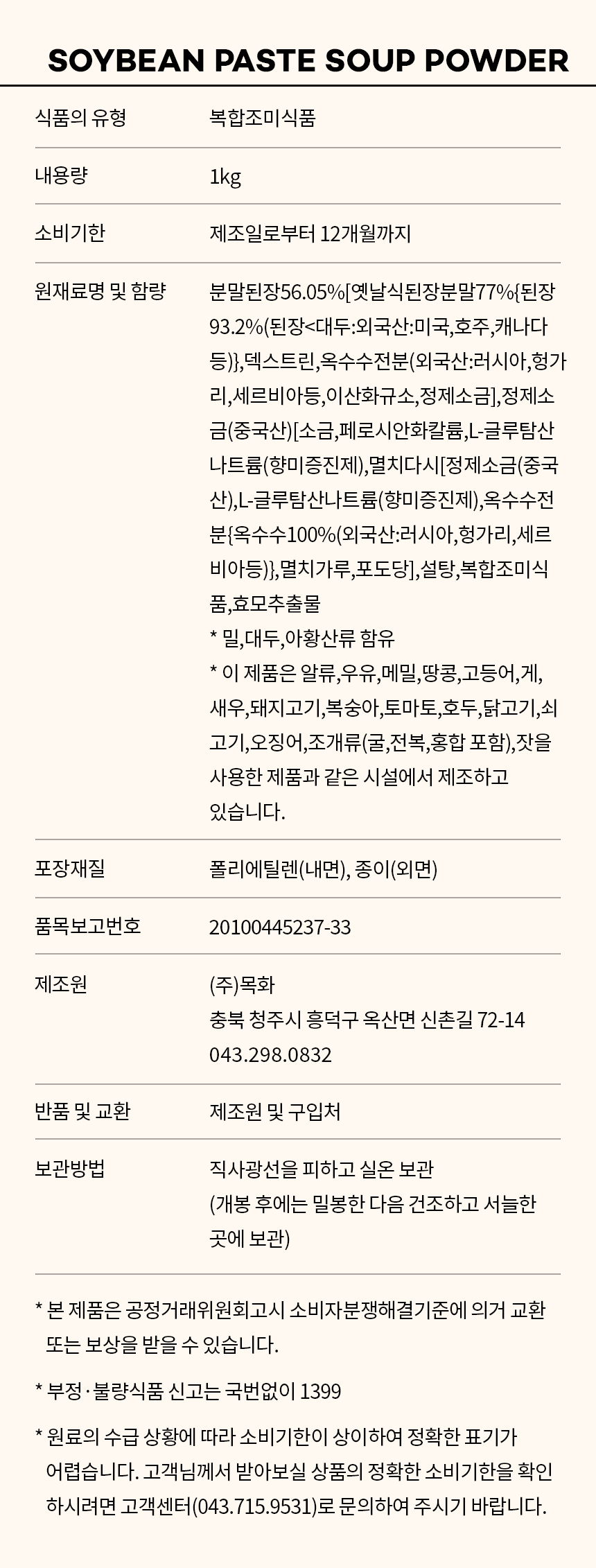 상품정보제공고시