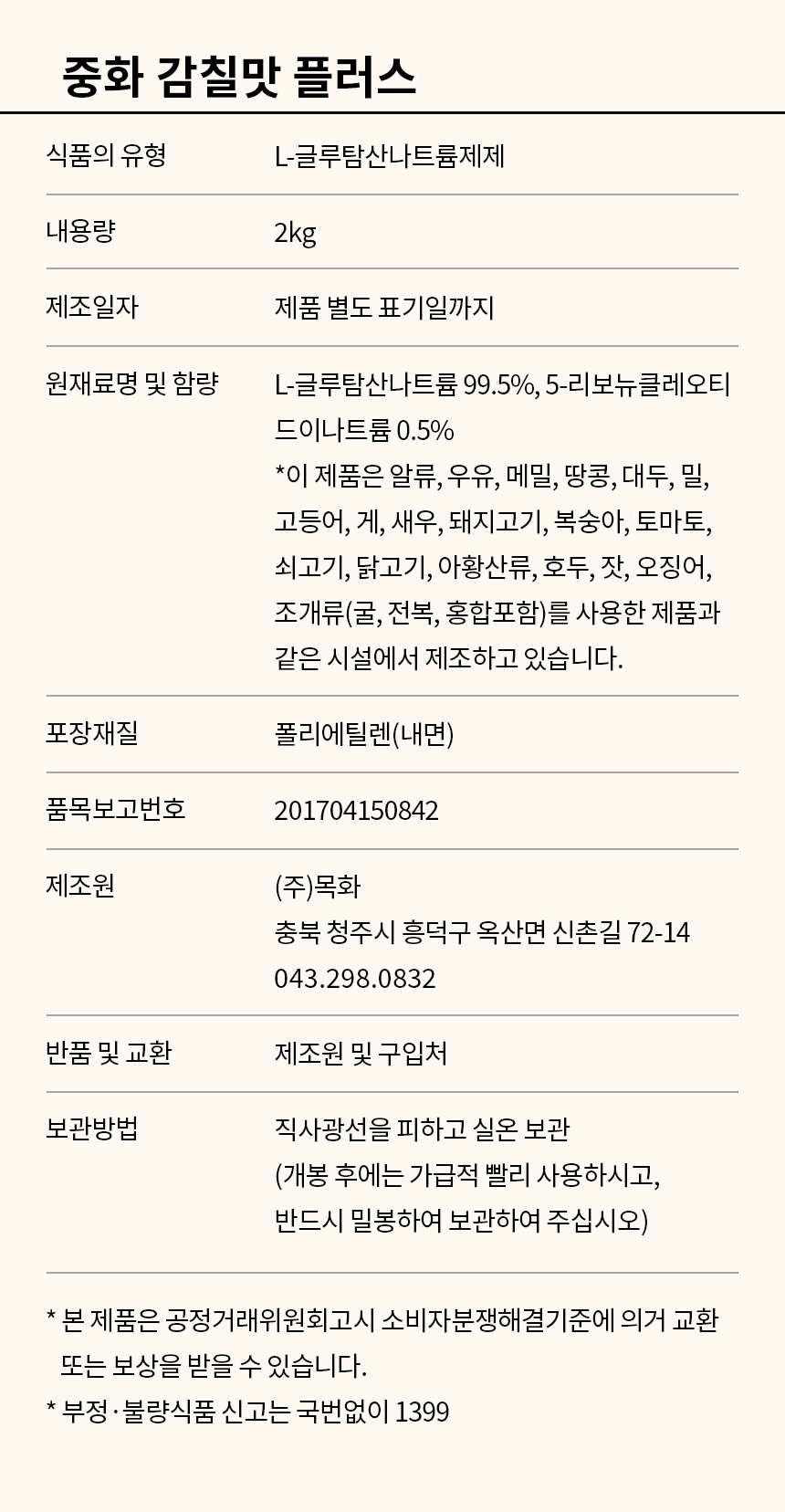 상품정보제공고시