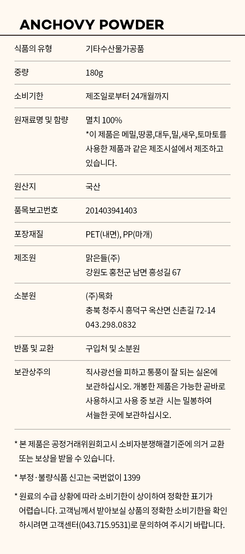 상품정보제공고시