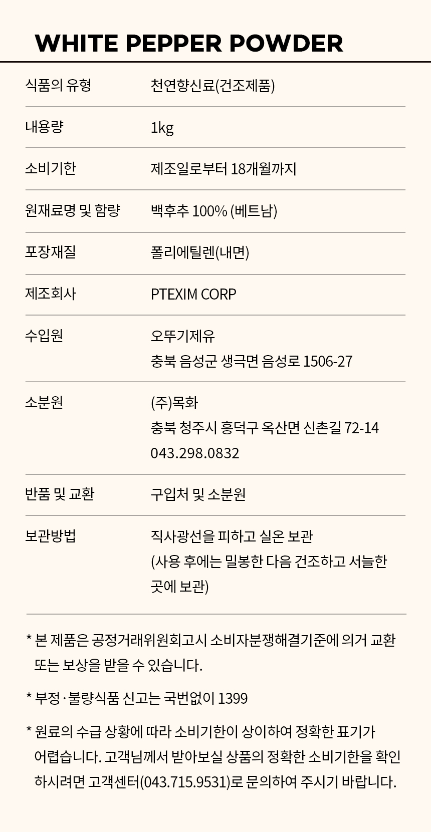 상품정보제공고시