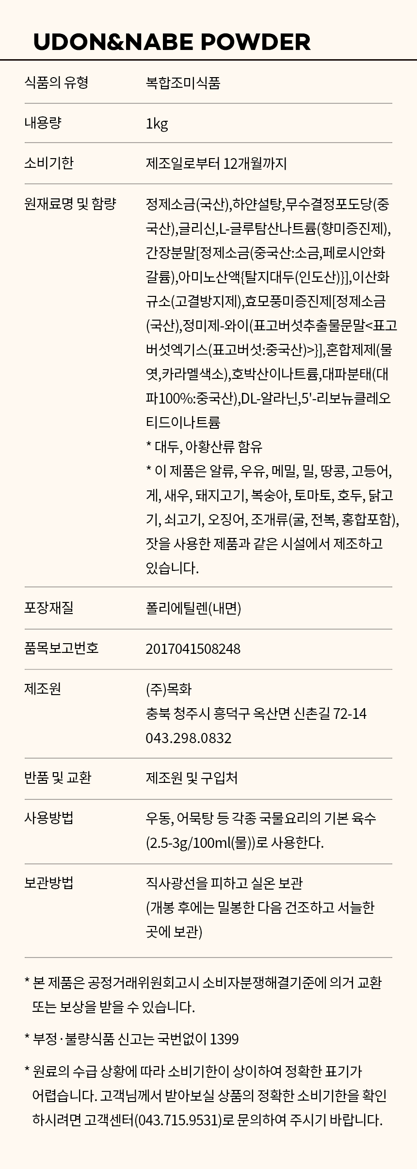 상품정보제공고시