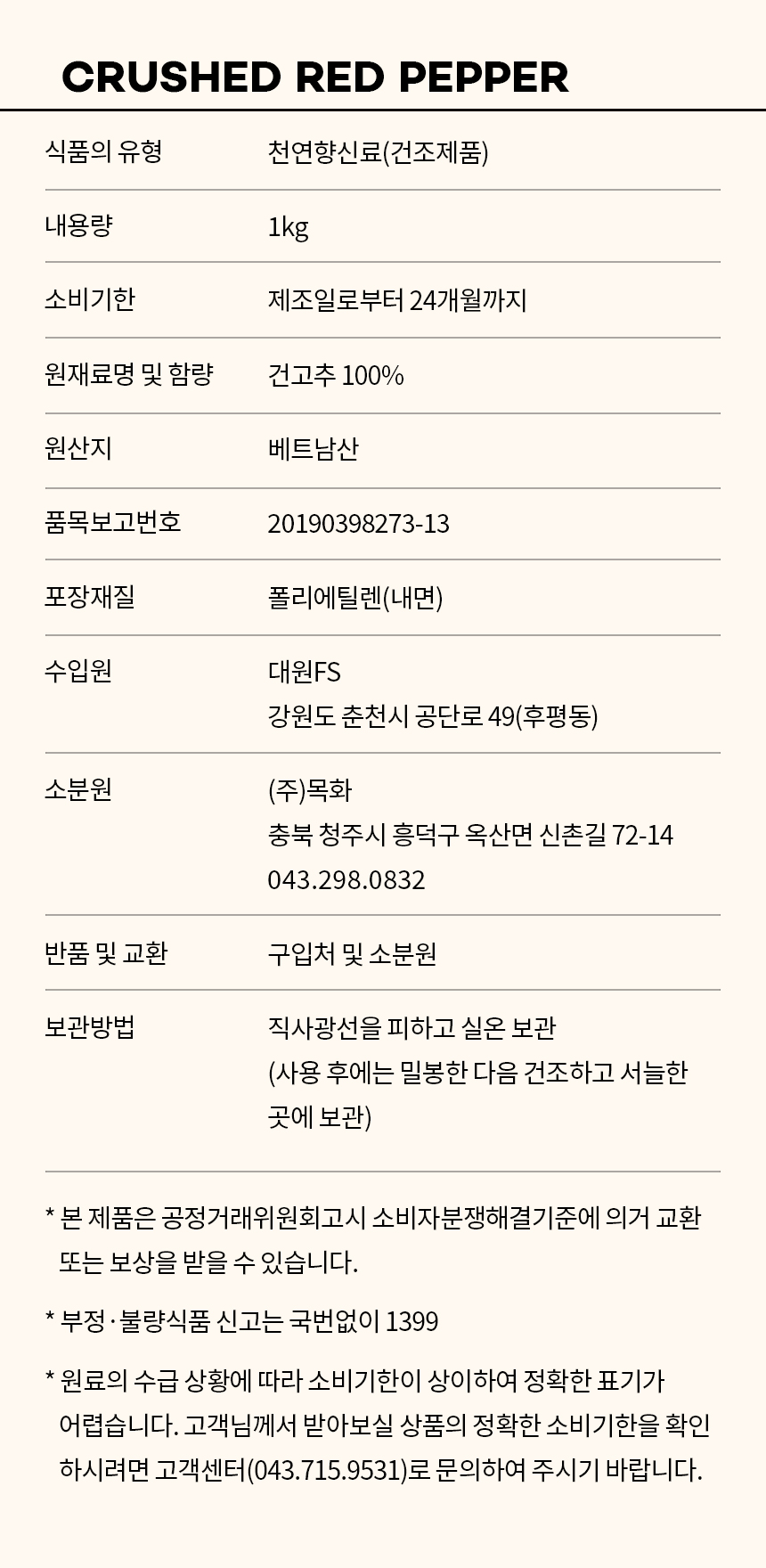 상품정보제공고시