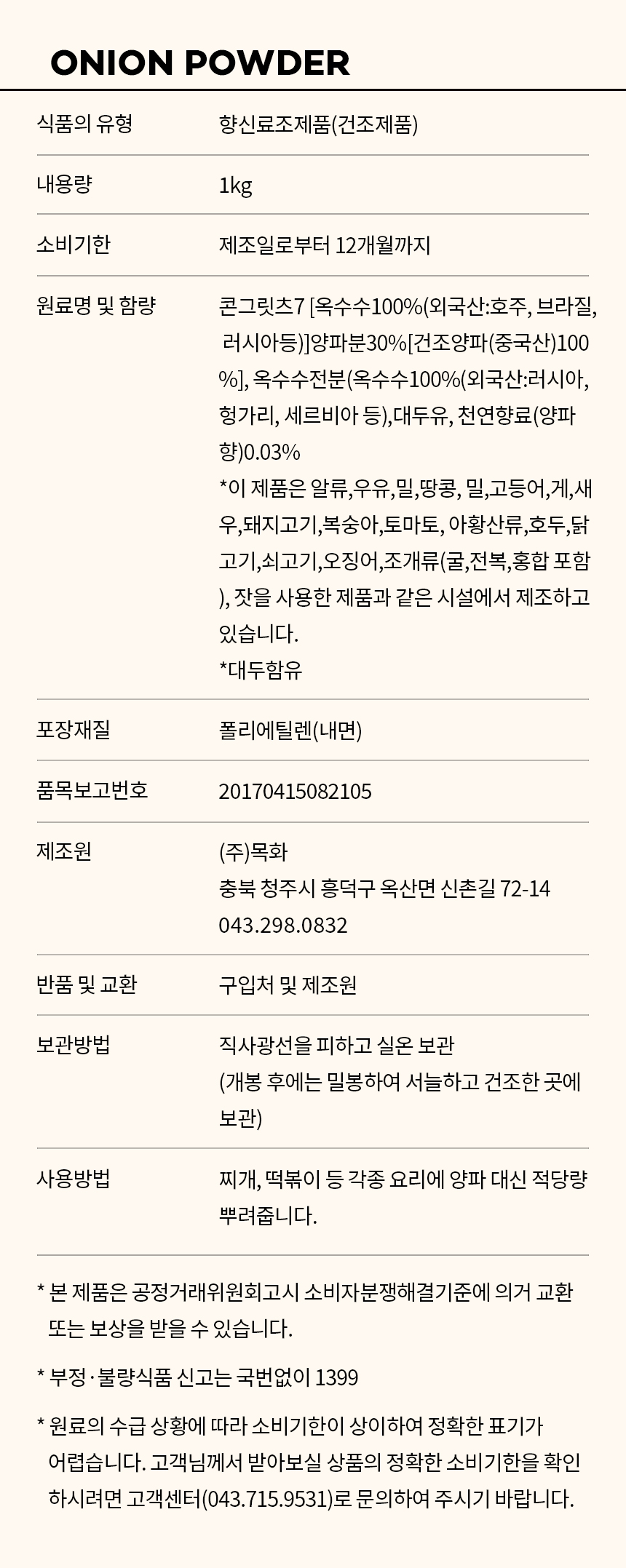 상품정보제공고시