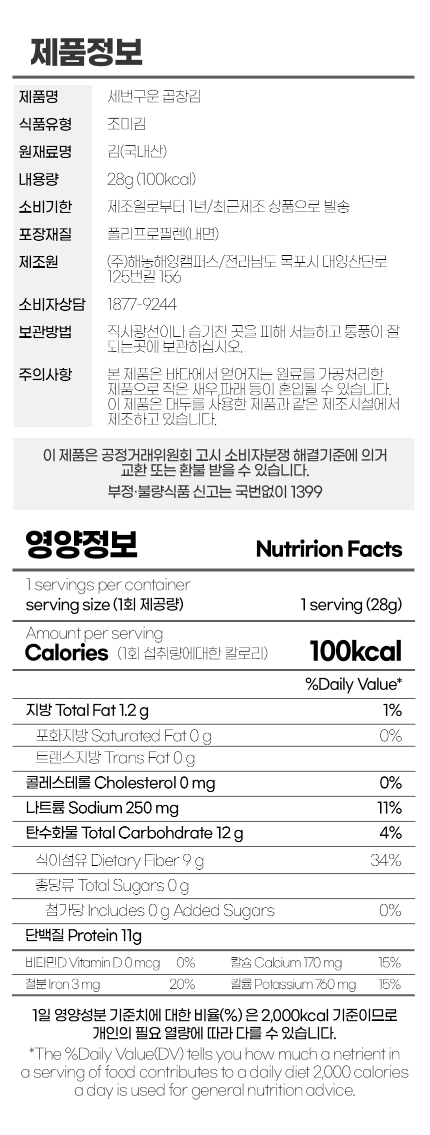 상품정보제공고시