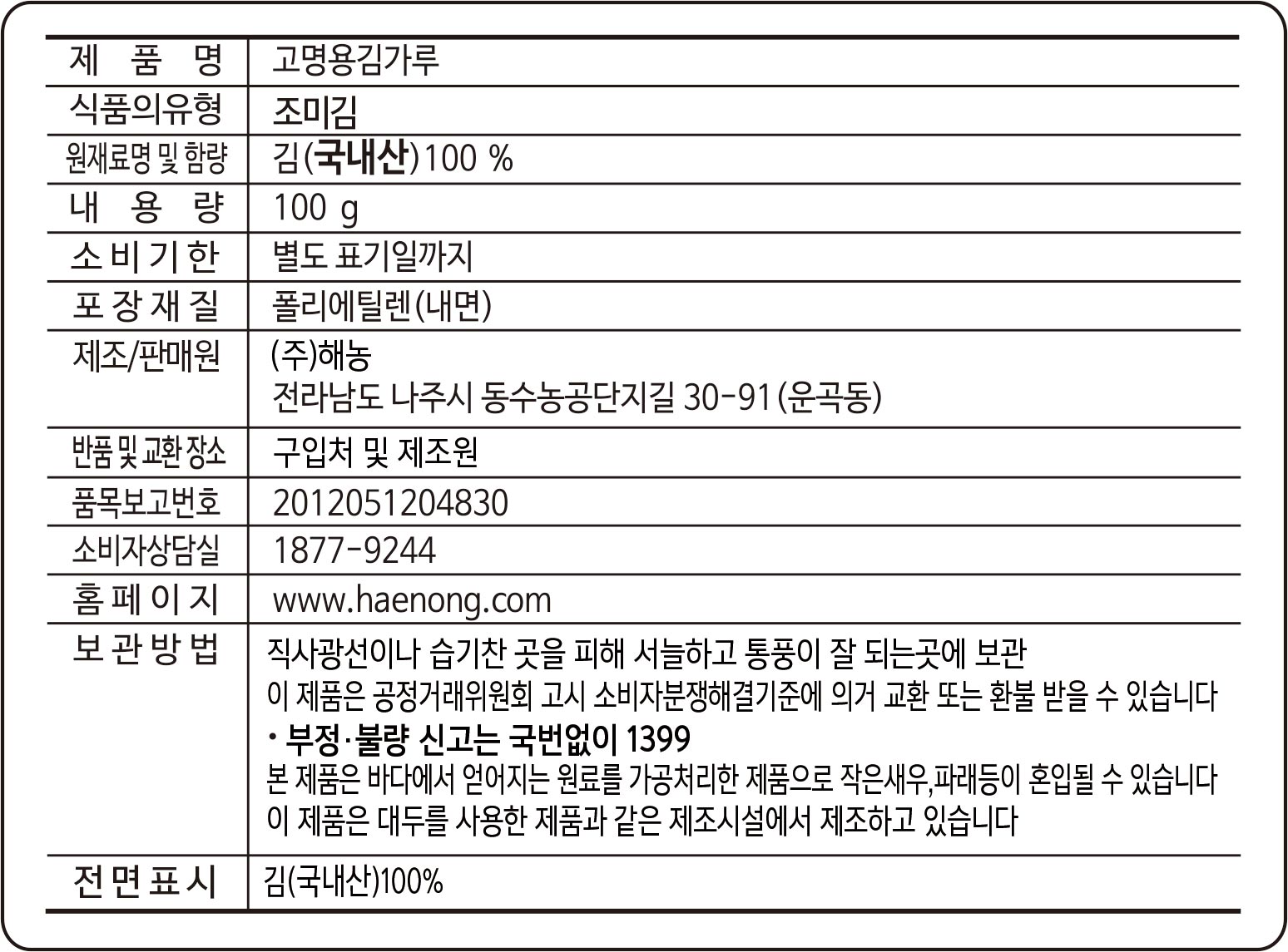 상품정보제공고시