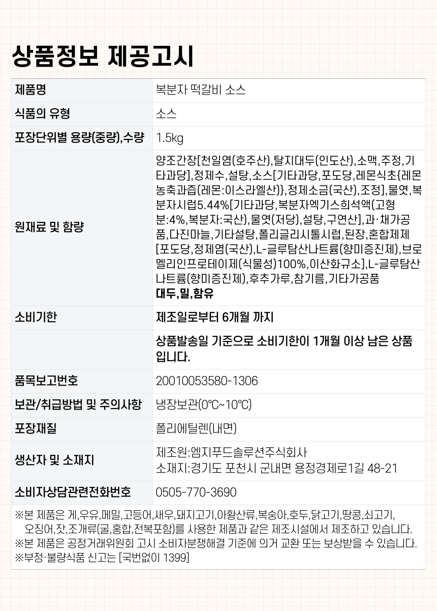 상품정보제공고시