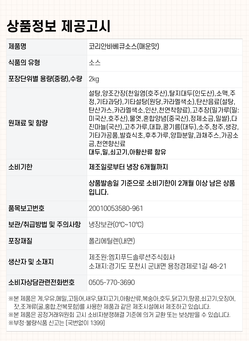 상품정보제공고시