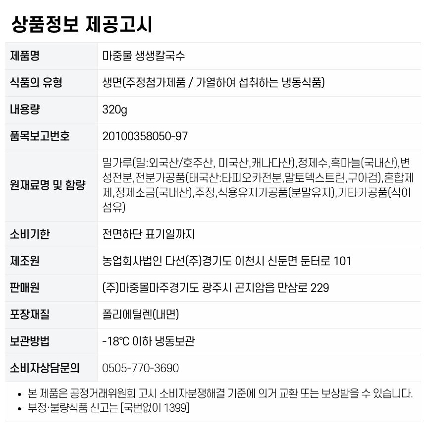 상품정보제공고시