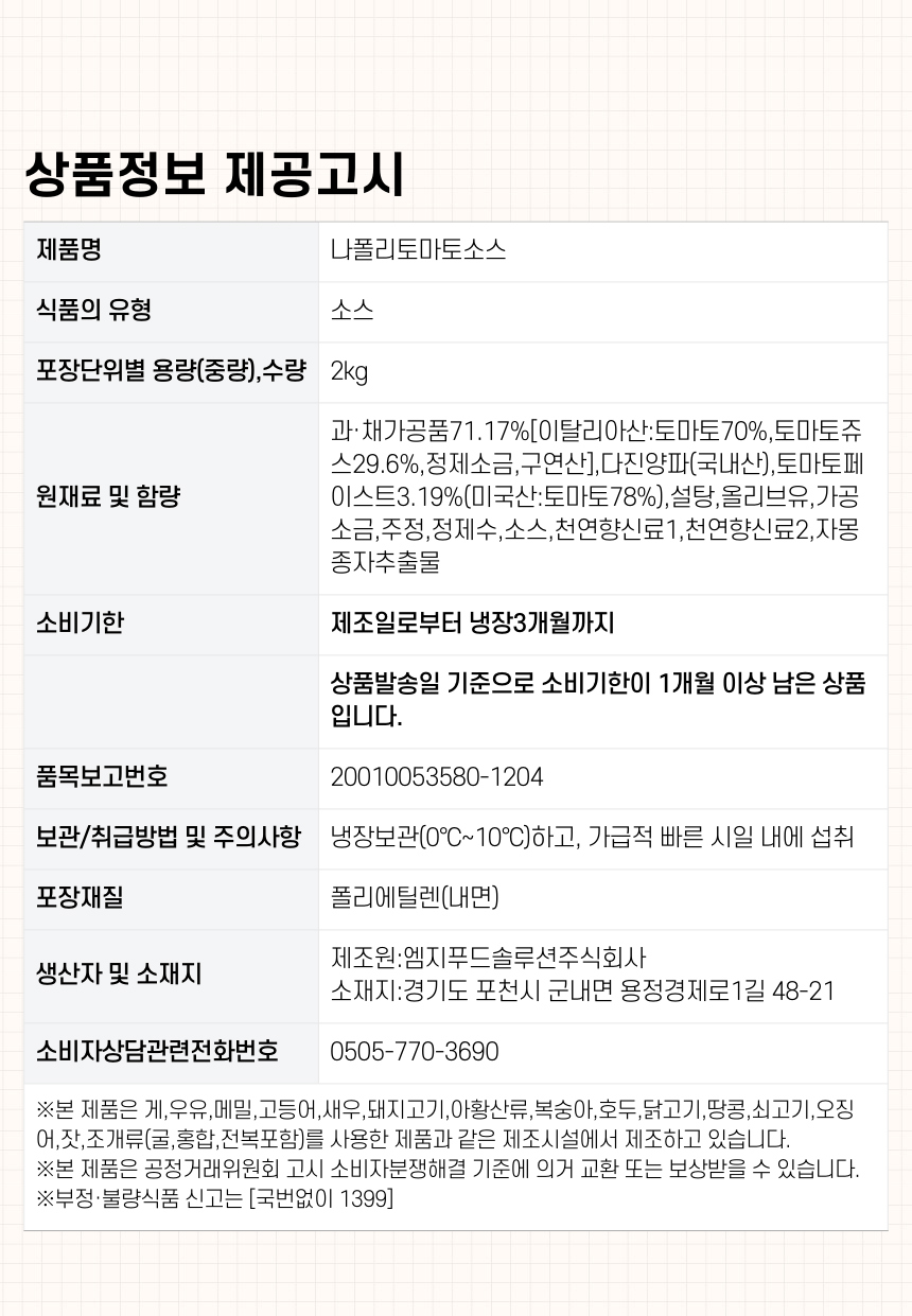 상품정보제공고시