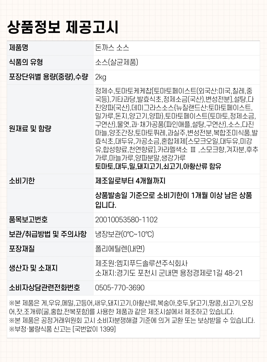 상품정보제공고시