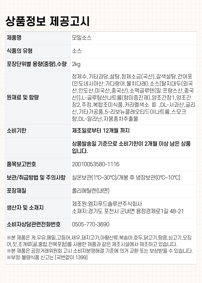 상품정보제공고시