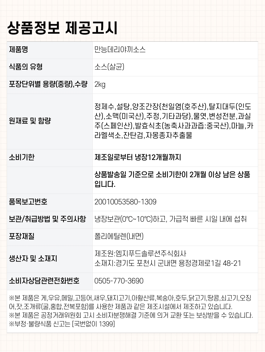 상품정보제공고시
