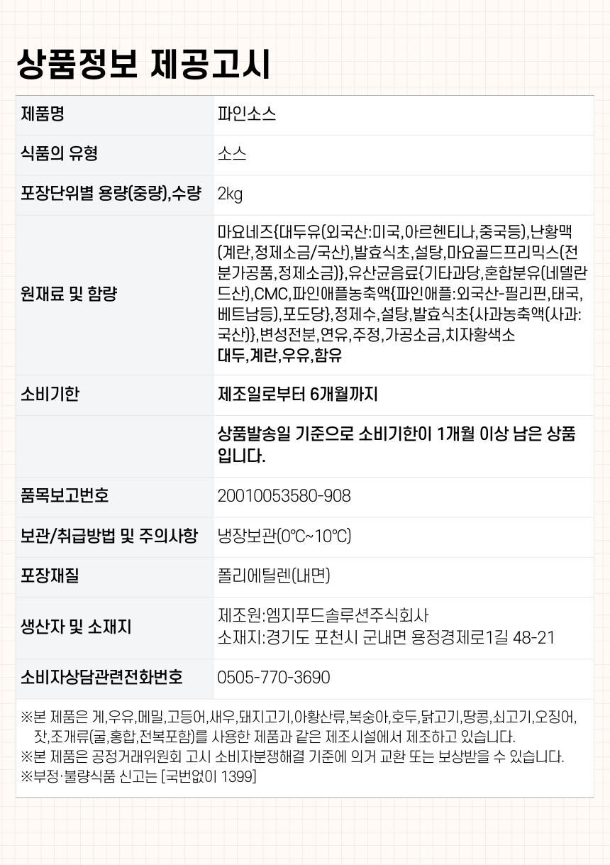 상품정보제공고시