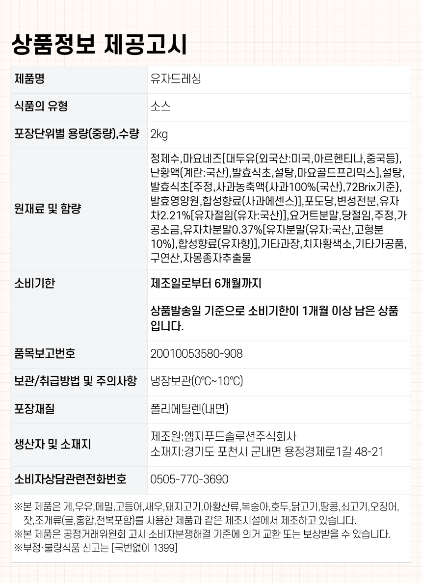 상품정보제공고시