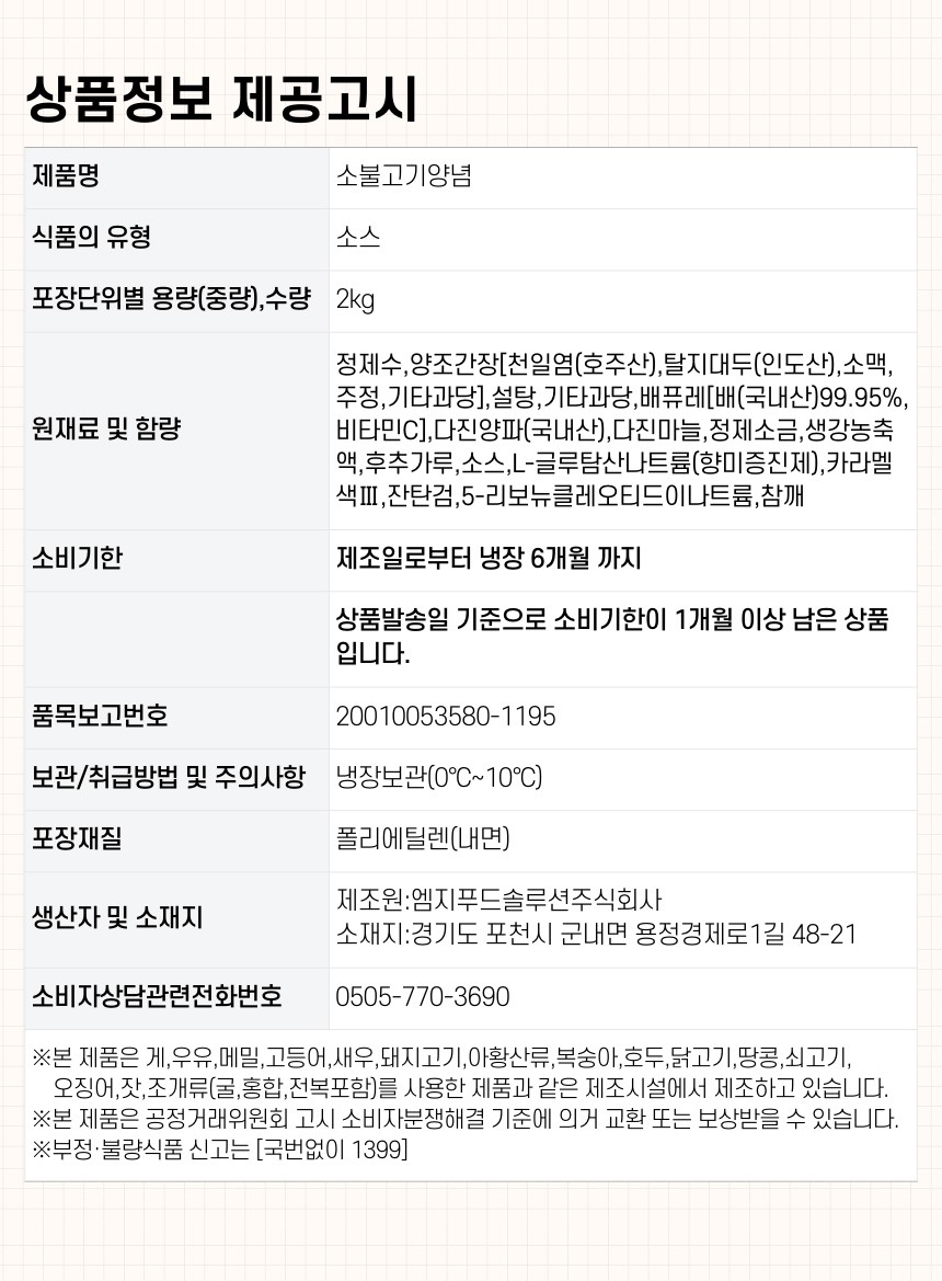 상품정보제공고시