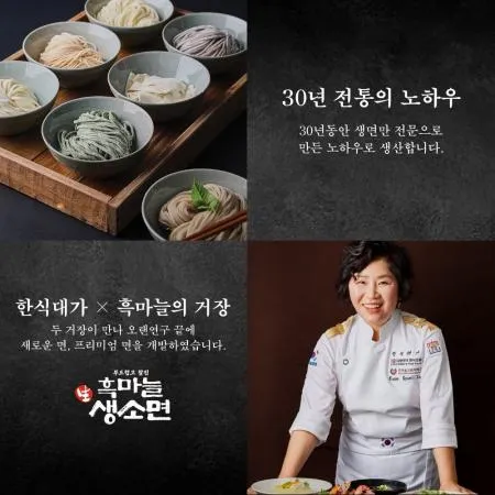 흑마늘 생 소면 320g 콩국수 쫄면 비빔국수 이미지