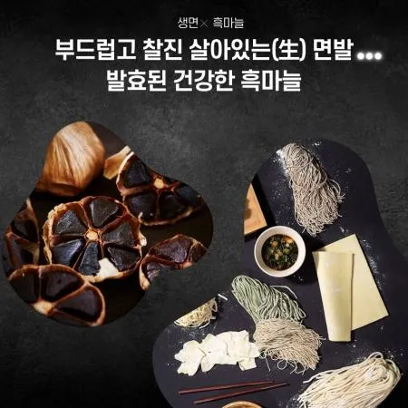 흑마늘 생 칼국수 바지락 칼국수 4인분 이미지