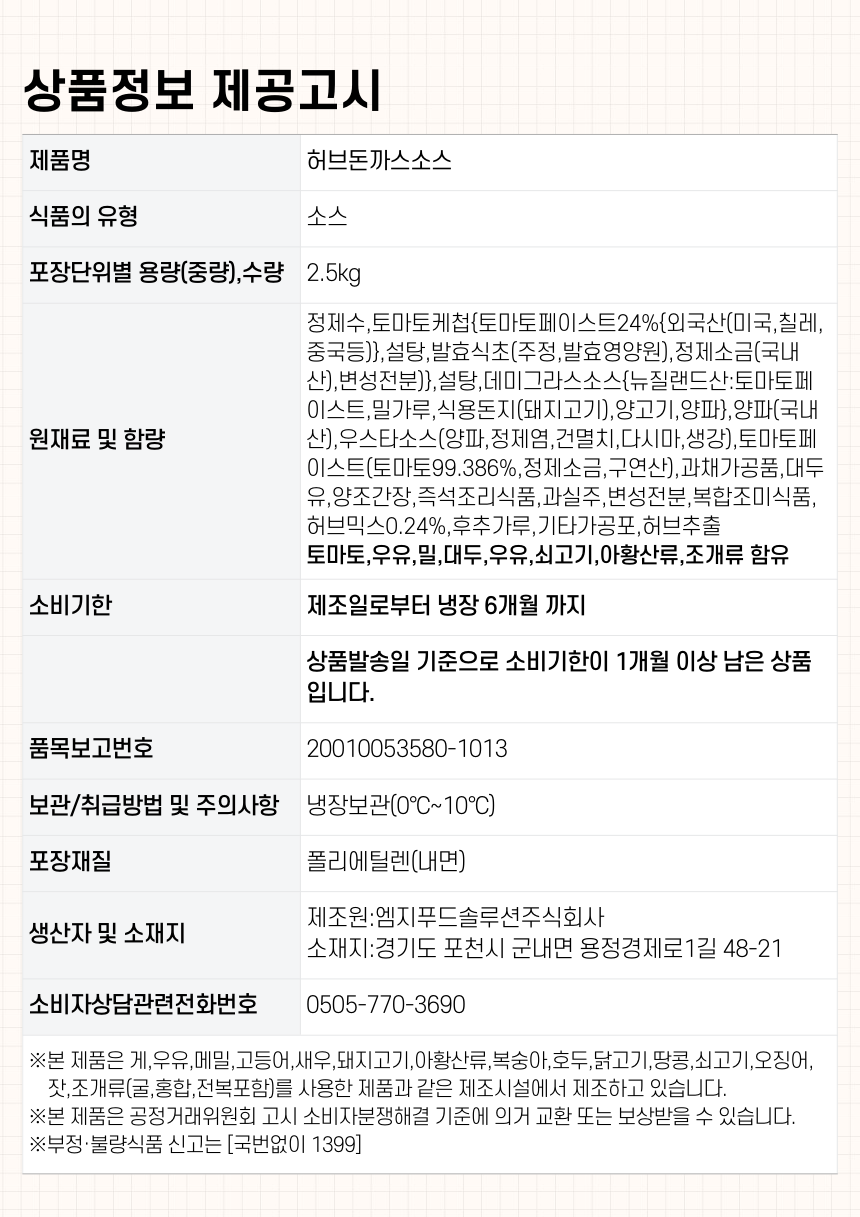 상품정보제공고시