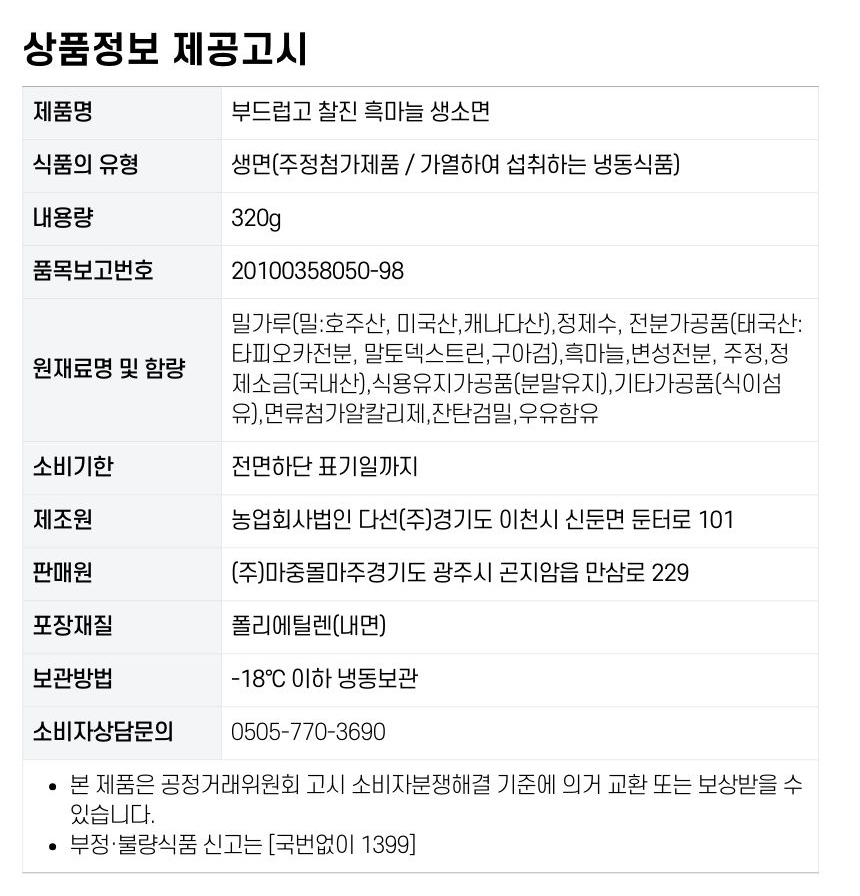 상품정보제공고시