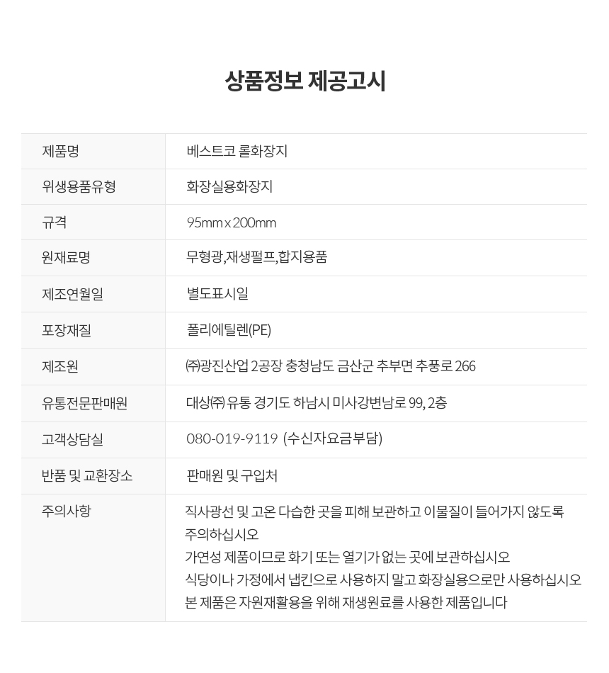상품정보제공고시