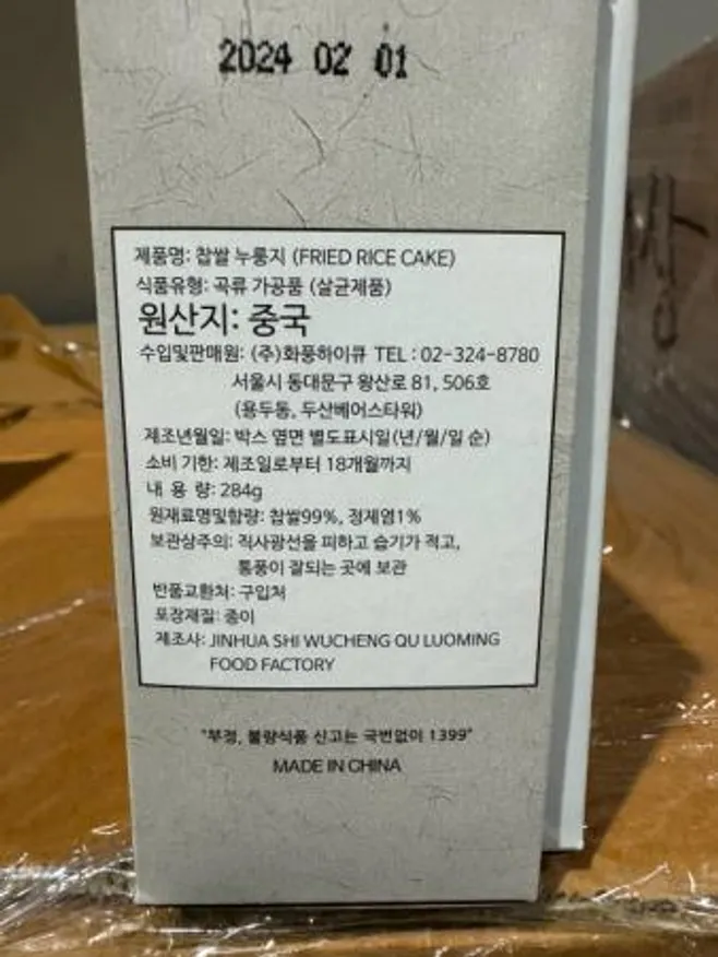 화풍찹쌀누룽지 284g(36입) 이미지