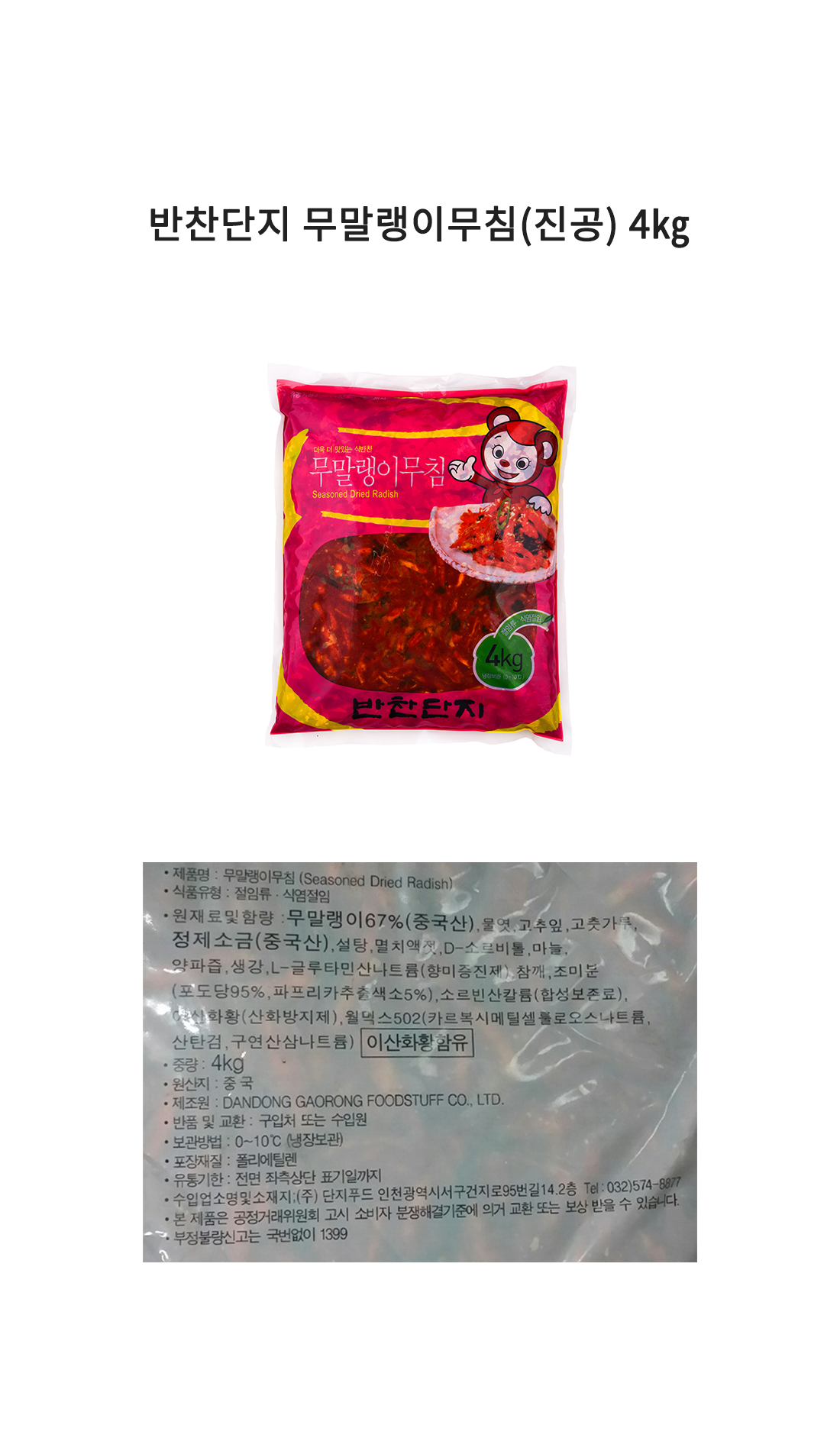 상품정보제공고시