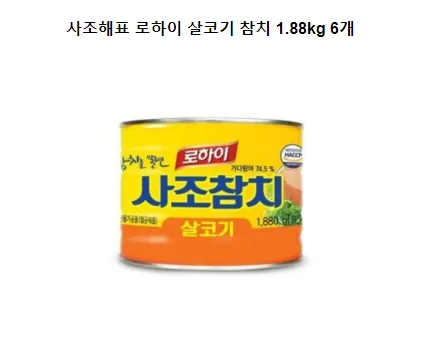 사조참치 덕용 참치 (업소용) 1.88kg