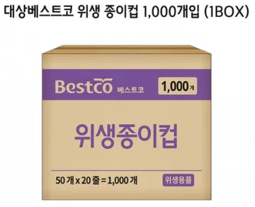 베스트코종이컵 50P(20입)