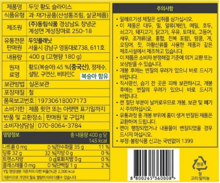 두잇 황도슬라이스 400g(24입) 이미지