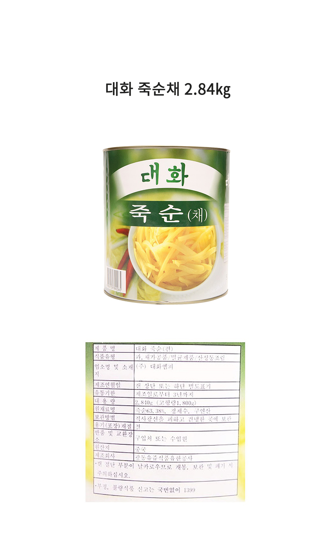 상품정보제공고시
