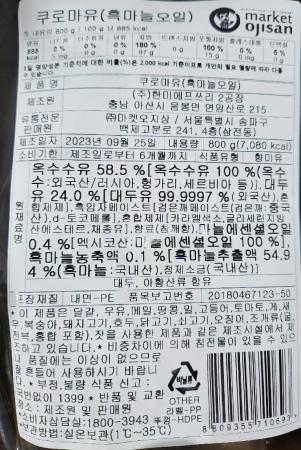쿠로마유(흑마늘오일)日 800g 이미지