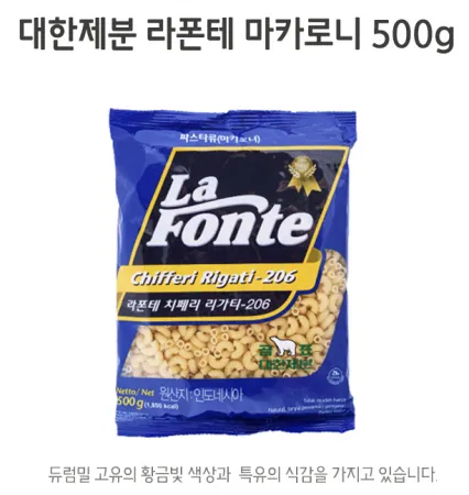 대한제분 LAFONTE 라폰테 마카로니 500g 이미지