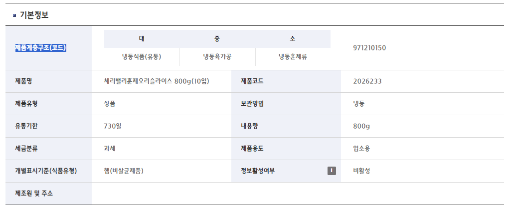 상품정보제공고시