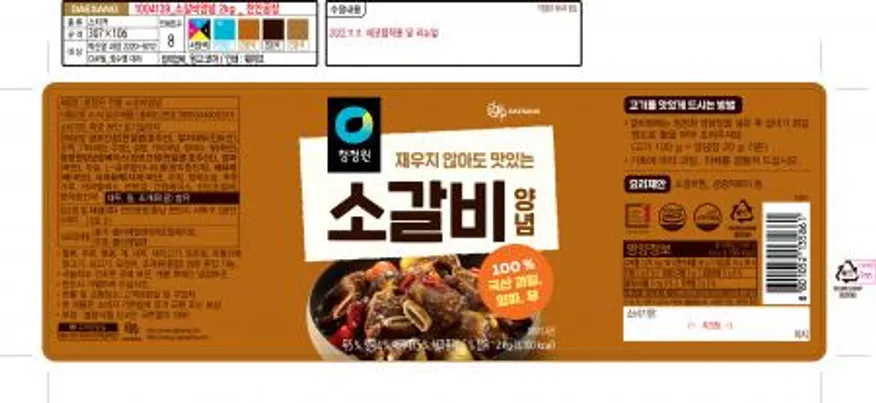 청정원 소갈비양념 2kg 이미지